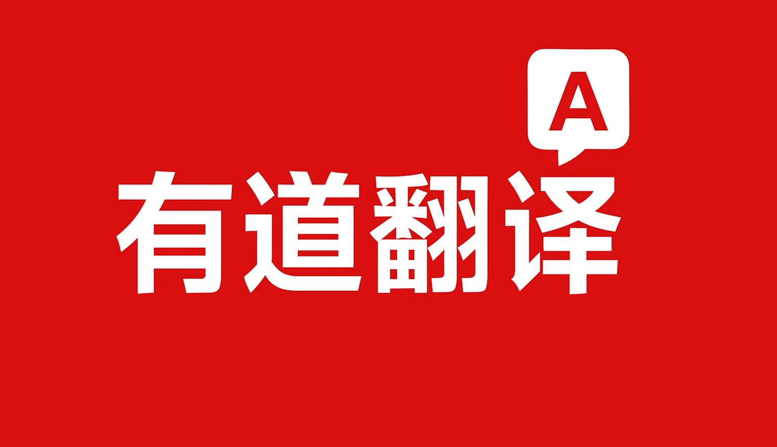 有道词典下载后如何设置自动切换最优查询节点?
