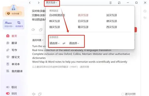 如何使用网易有道翻译实现多语言互译?