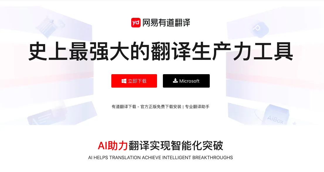 网易有道翻译如何翻译菜单内容？