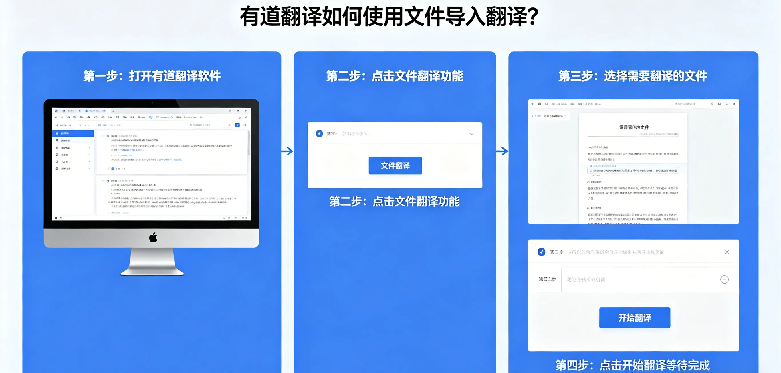 有道翻译如何使用文件导入翻译？